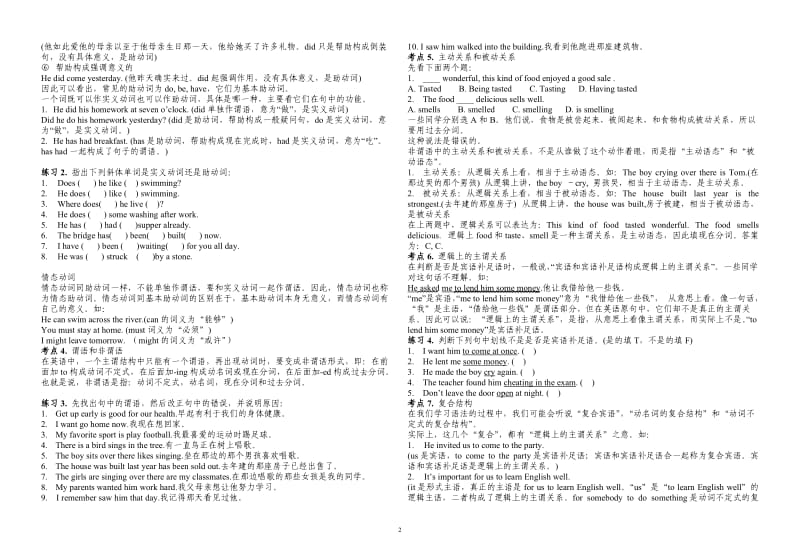 句子结构及成分学案.doc_第2页