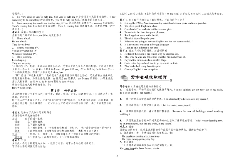 句子结构及成分学案.doc_第3页