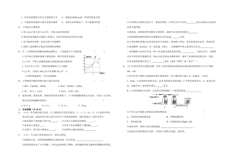 盐城市初级中学2012-2013学年度第二学期期中考试.doc_第2页