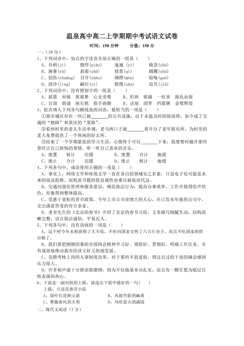 温泉高中高二上学期期中考试语文试卷.doc_第1页