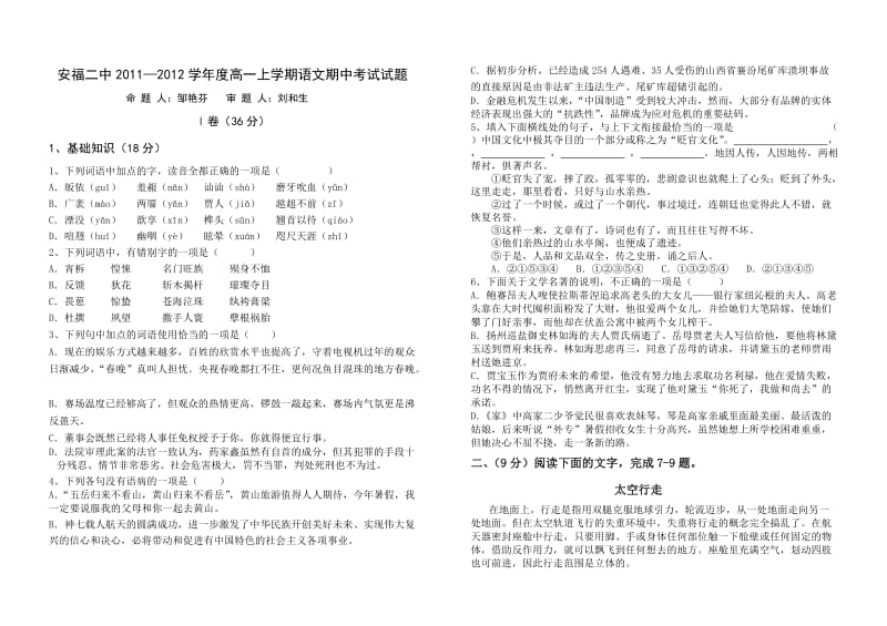 安福二中2011-2012学年度高一下学期语文期中考试试题.doc_第1页