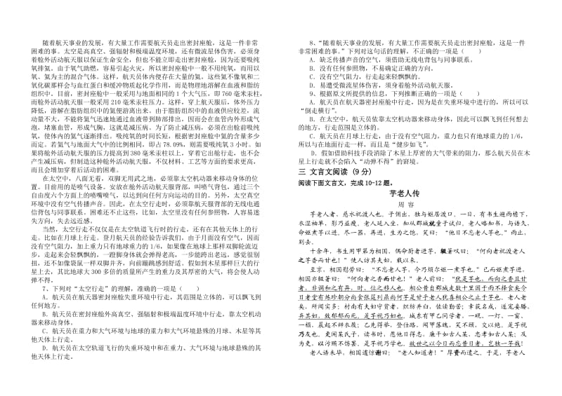 安福二中2011-2012学年度高一下学期语文期中考试试题.doc_第2页