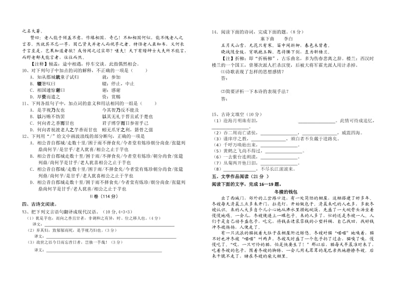 安福二中2011-2012学年度高一下学期语文期中考试试题.doc_第3页