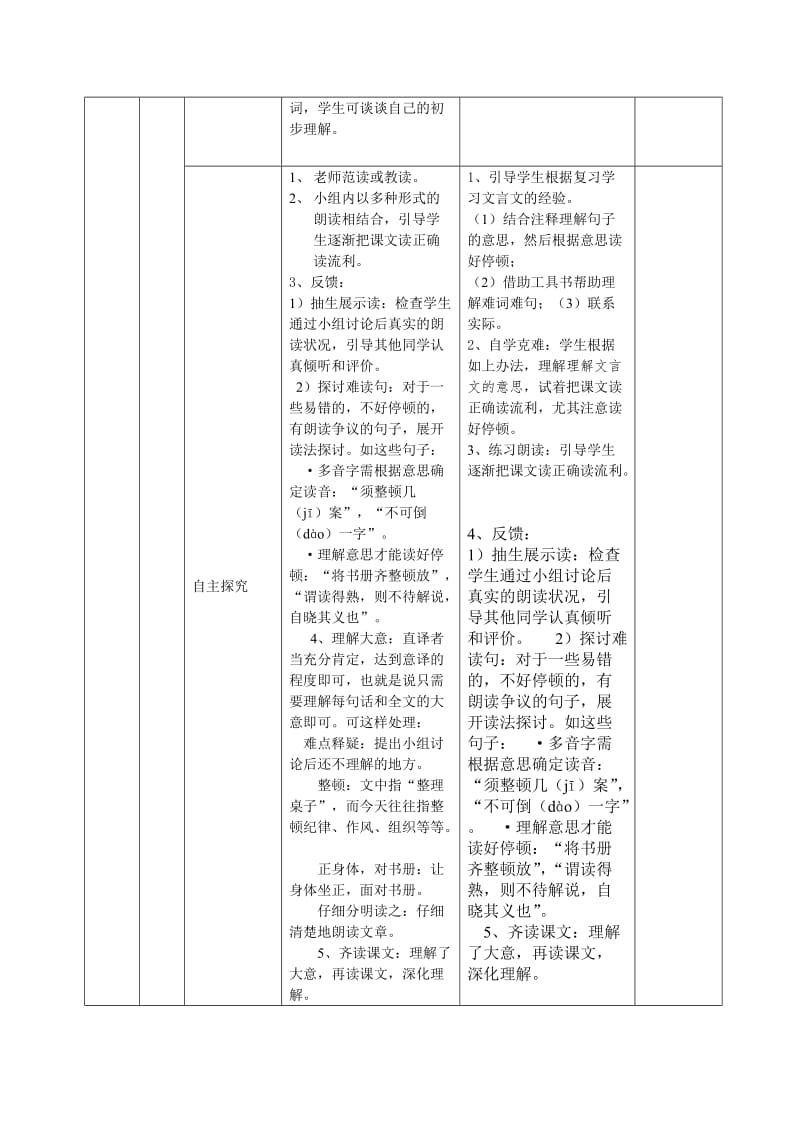 西师版6年级下册语文导学案第六七单元.doc_第2页