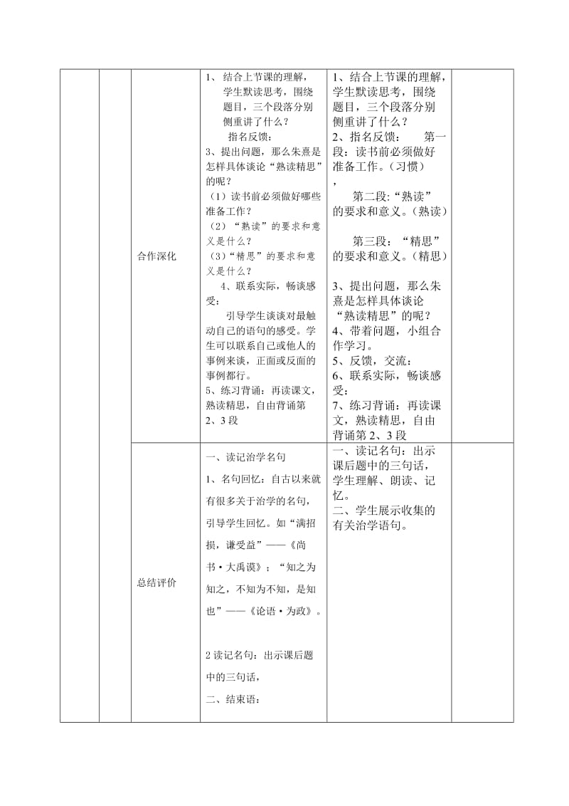 西师版6年级下册语文导学案第六七单元.doc_第3页