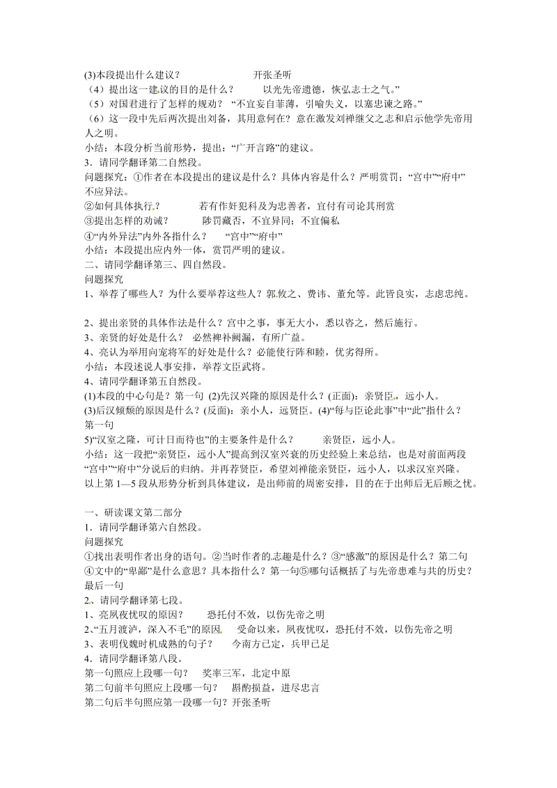 山东省临沭县第三初级中学九年级语文上册《出师表》教案新人教版.doc_第2页