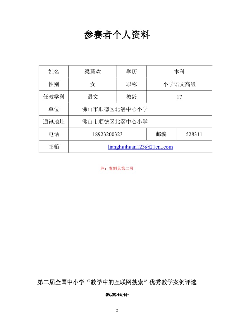 教学中的互联网搜索参选教学案例(梁慧欢).doc_第2页