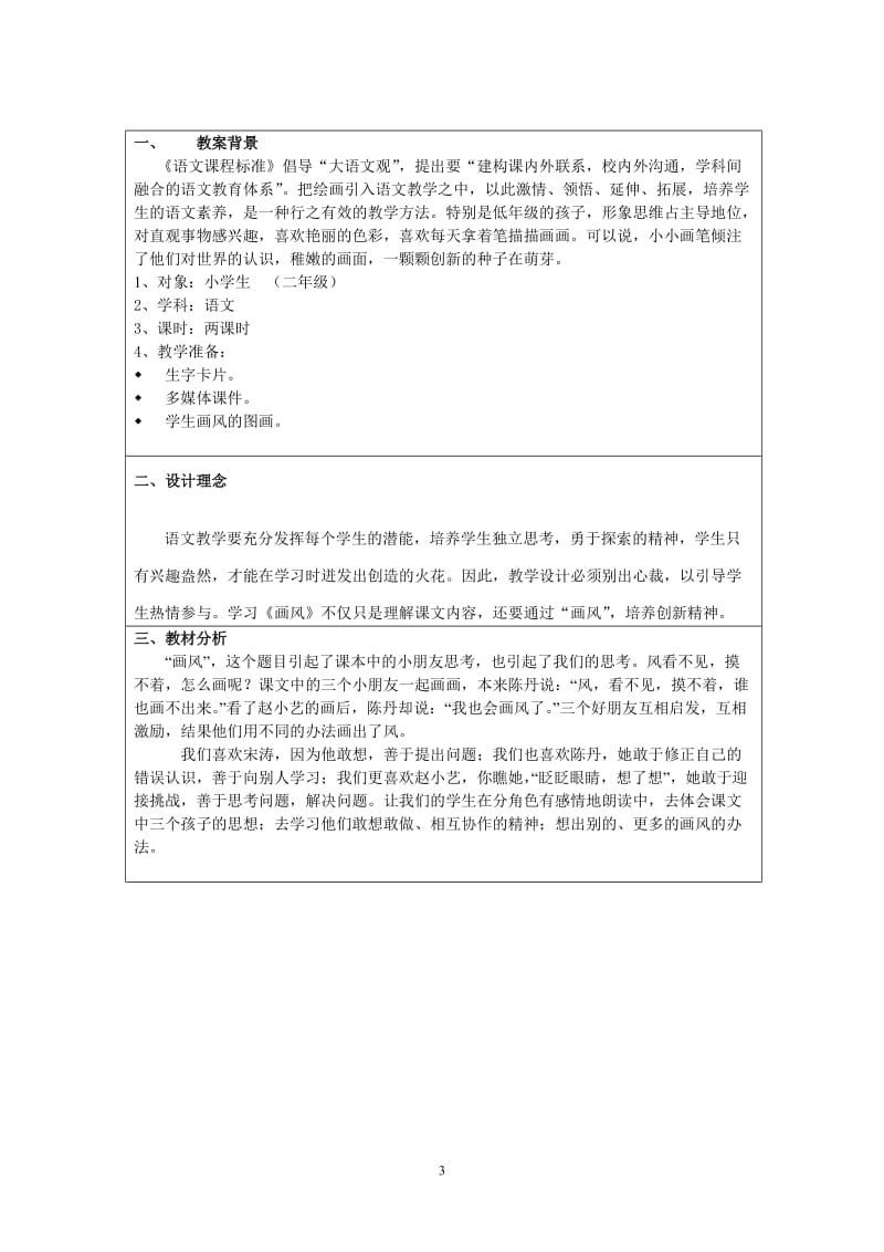 教学中的互联网搜索参选教学案例(梁慧欢).doc_第3页