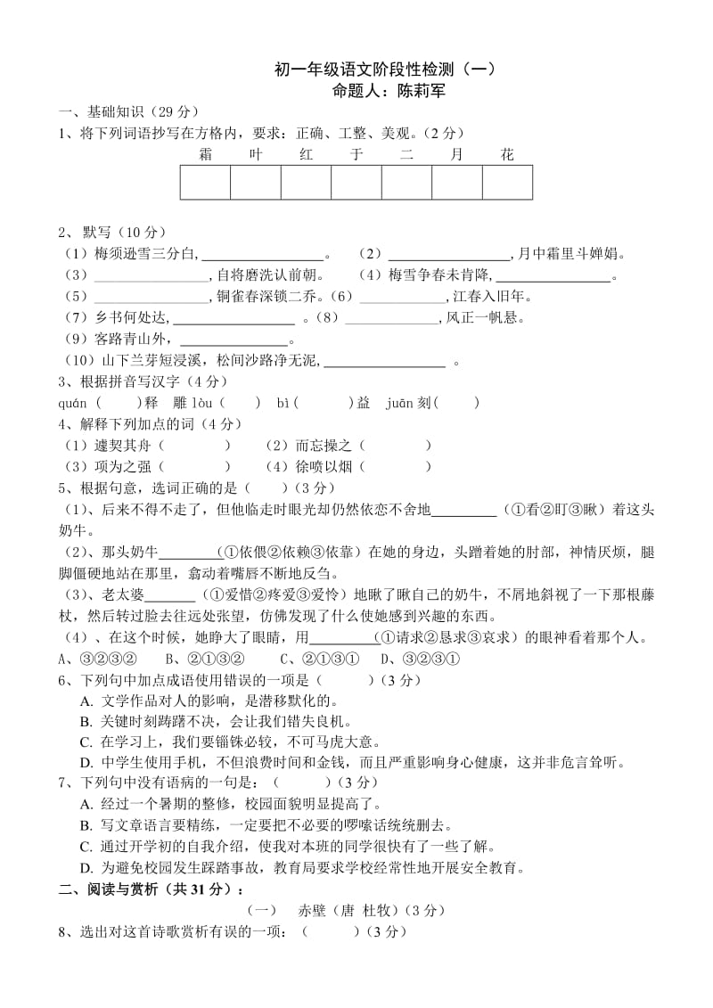 无锡七上初一语文阶段性检测.doc_第1页