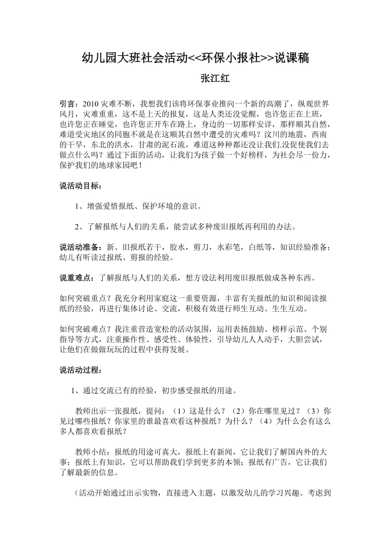 幼儿园大班社会活动《环保小报社》说课稿.doc_第1页