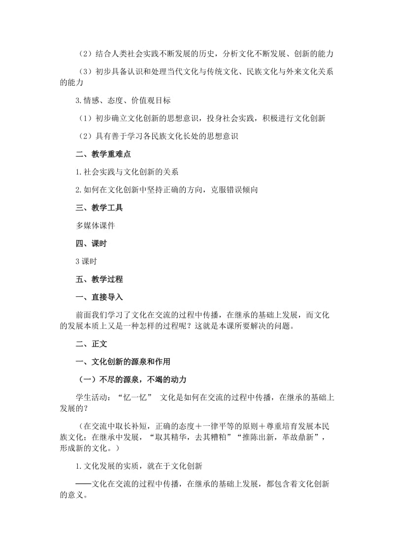 必修3第五课文化创新教学设计.doc_第2页