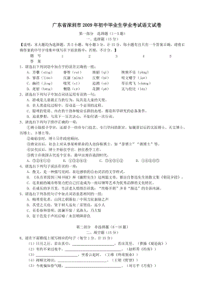 廣東深圳09年中考語(yǔ)文試卷及答案.doc