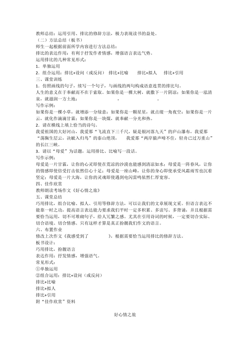 巧用排比扮靓语言-中考作文语言表达训练.doc_第2页