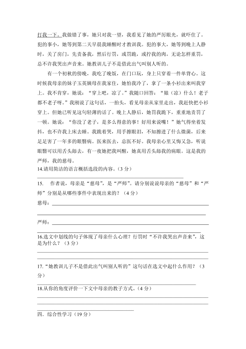尚重民族中学八年级语文第一次月考卷.doc_第3页