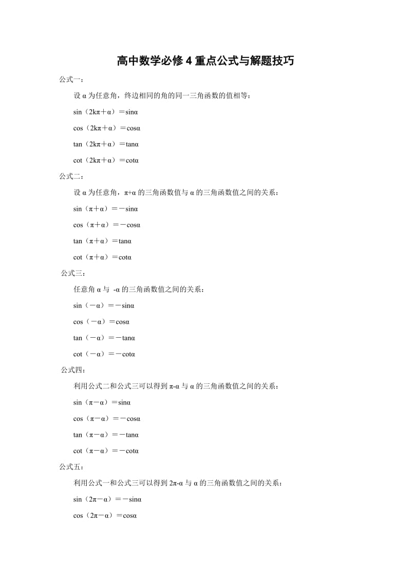 高中数学必修4重点公式.doc_第1页