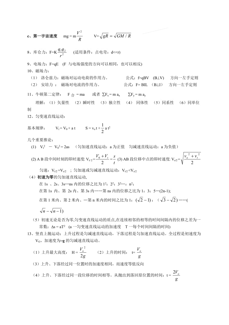 高中物理公式总表s.doc_第2页