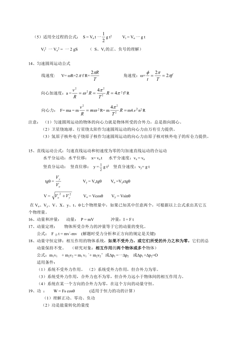 高中物理公式总表s.doc_第3页