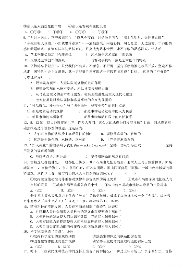 高二哲学第二单元练习.doc_第2页