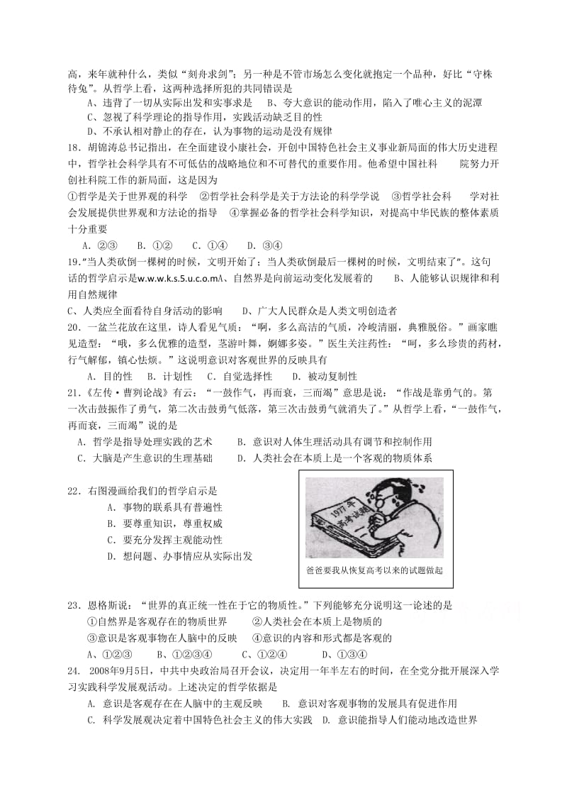 高二哲学第二单元练习.doc_第3页