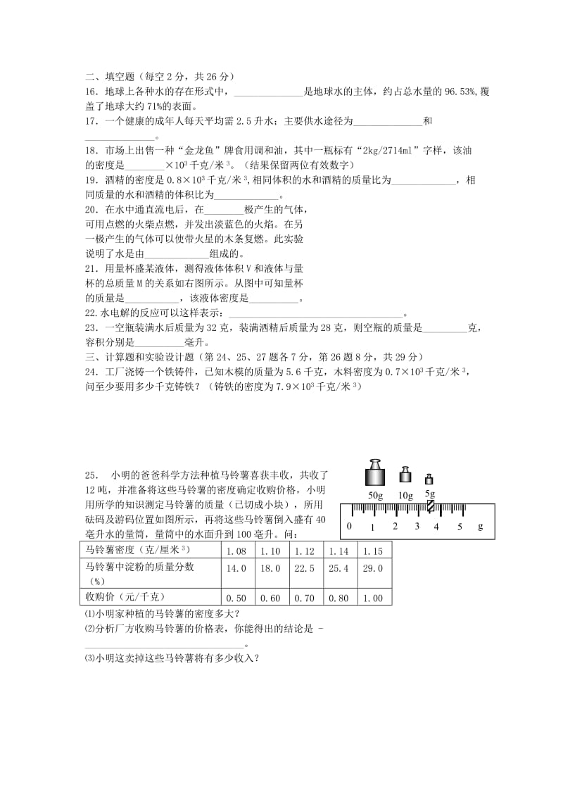 安吉卓识教育科学八年级1～3节练习一.doc_第2页