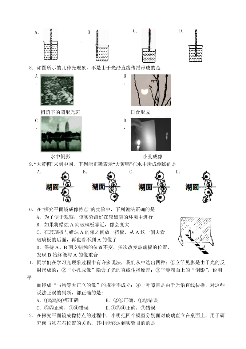 泰兴市济川中学2013-2014学年初二上学期期中考试物理试卷及答案.doc_第2页