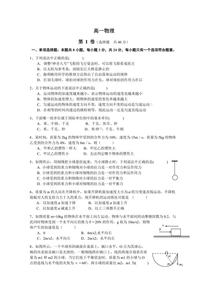 高一物理必修一力与运动练习.doc_第1页