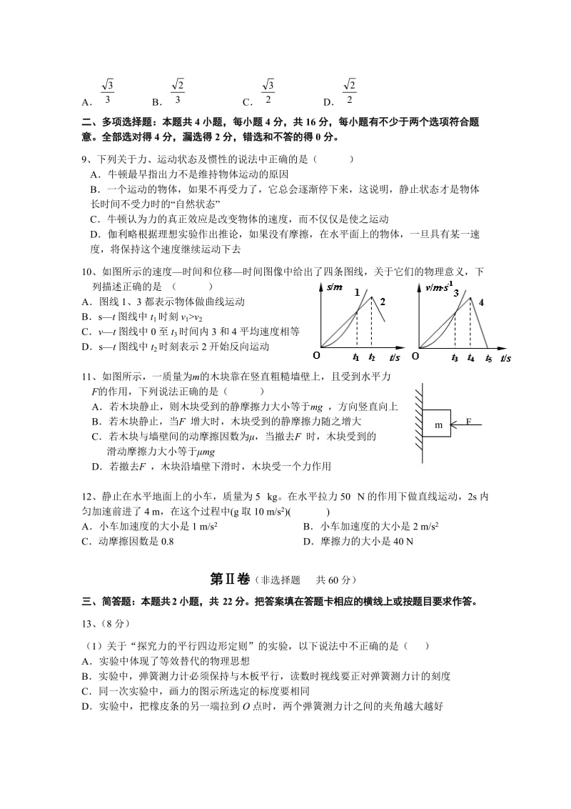 高一物理必修一力与运动练习.doc_第2页