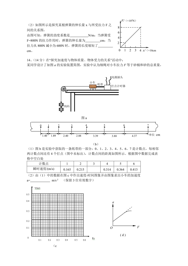 高一物理必修一力与运动练习.doc_第3页