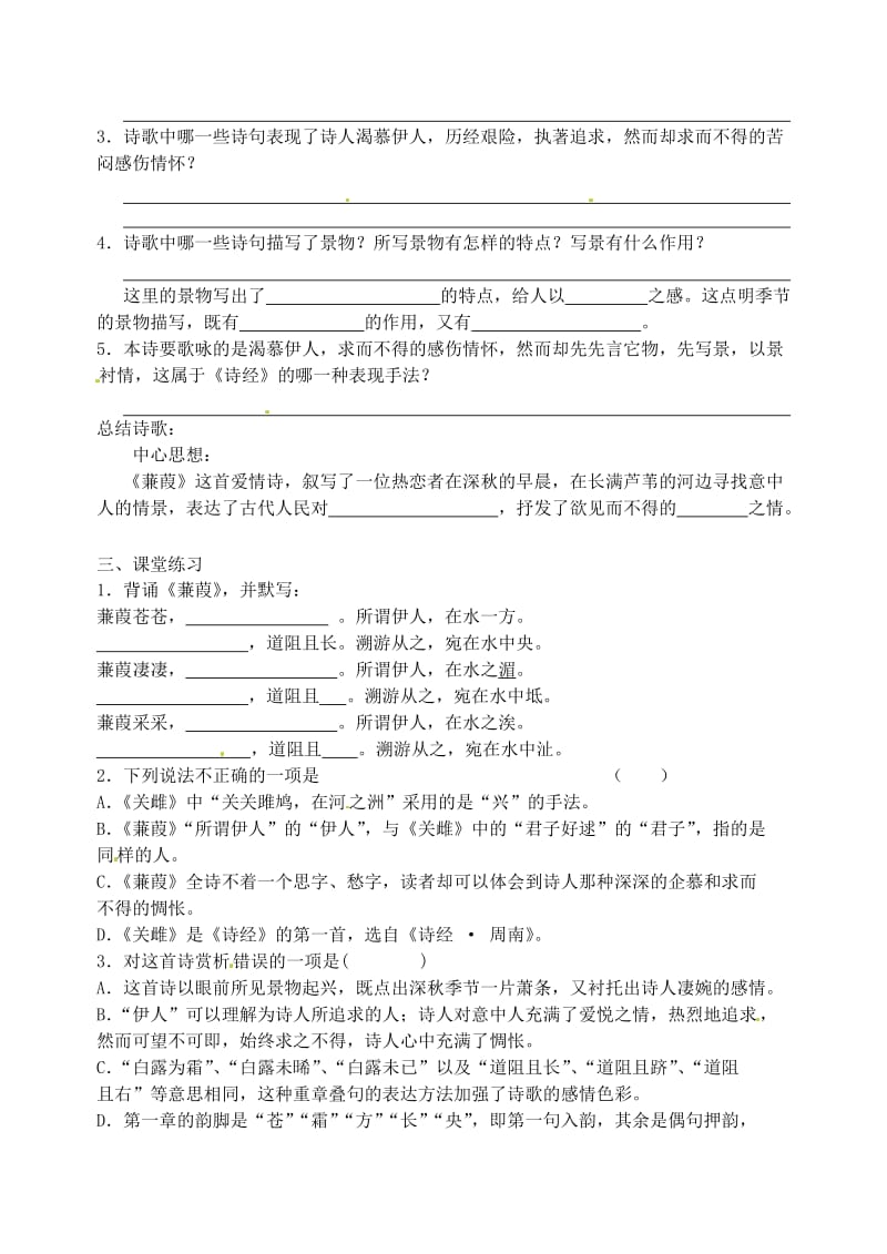 江苏省高邮市车逻初级中学九年级语文上册蒹葭导学案.doc_第2页