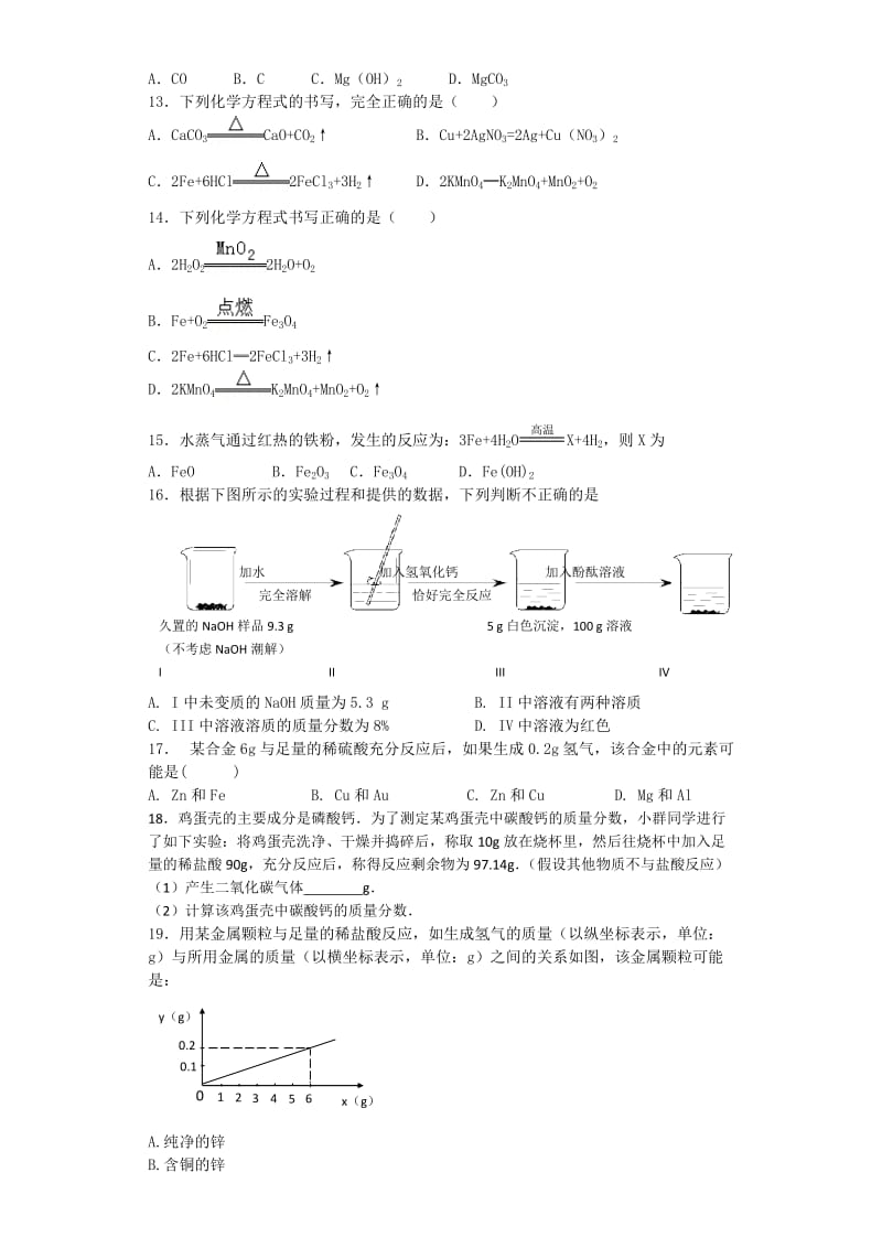 成都戴氏教育九年级化学第五章试卷.doc_第3页