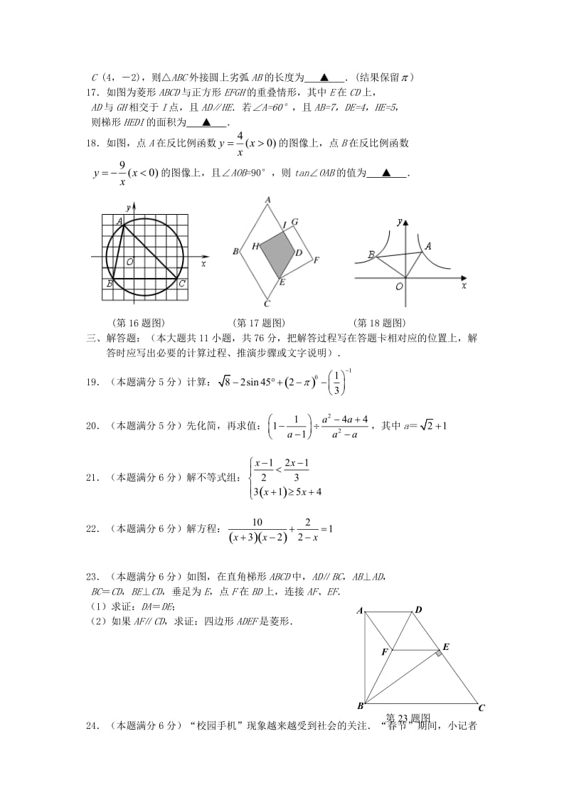 江苏省苏州市工业园区星海中学2012年中考数学二模试卷苏教版.doc_第3页