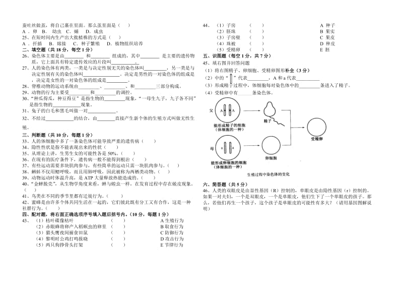 民乐二中2011年秋学期八年级生物期中考试试卷.doc_第2页