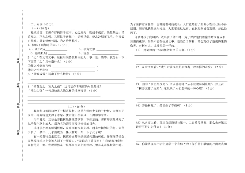 红河中学2010-2011年七年级语文十一月月考试题.doc_第2页