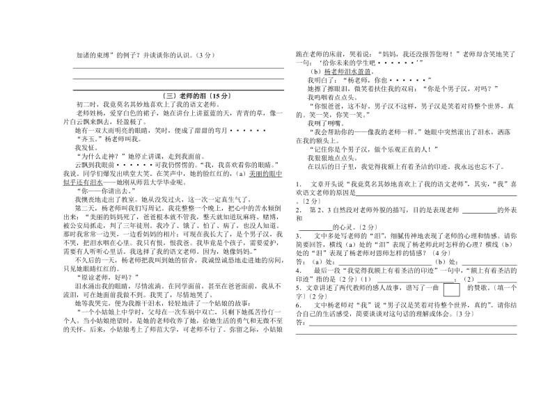 红河中学2010-2011年七年级语文十一月月考试题.doc_第3页