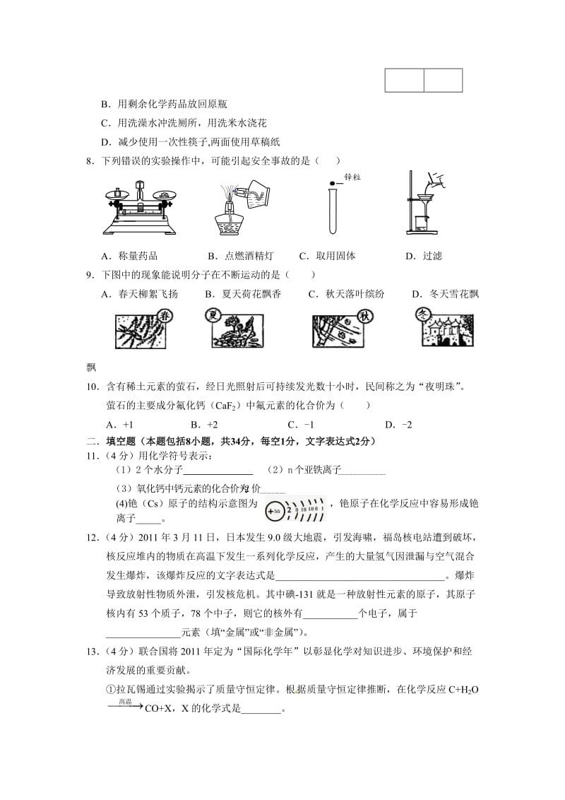 宿州市第一初级中学2012届初三第二次模拟考试.doc_第2页