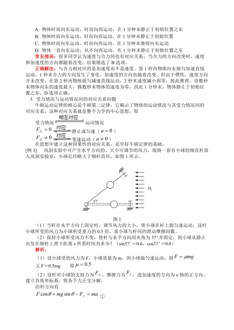 高一物理牛顿运动定律专题复习资料.doc_第2页