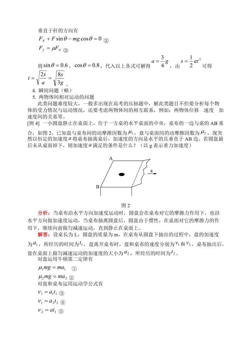 高一物理牛顿运动定律专题复习资料.doc_第3页