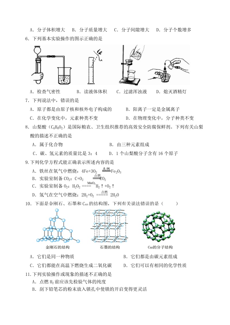 广东省佛山市顺德区伦教街道2013学年九年级化学第一学期月考试题(二).doc_第2页