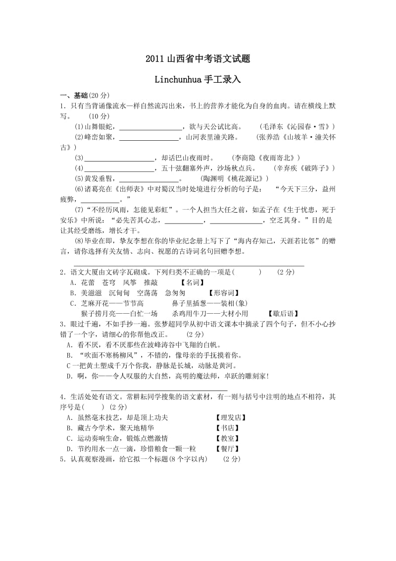 山西省2011年中考语文试题.doc_第1页