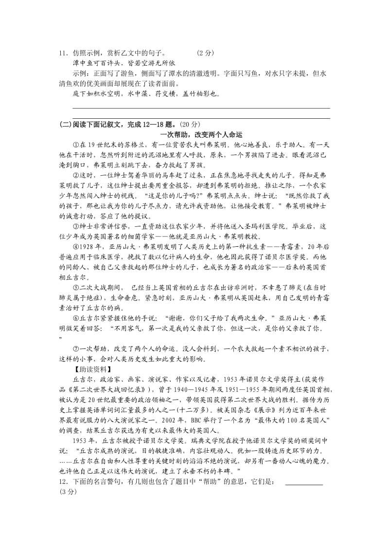 山西省2011年中考语文试题.doc_第3页