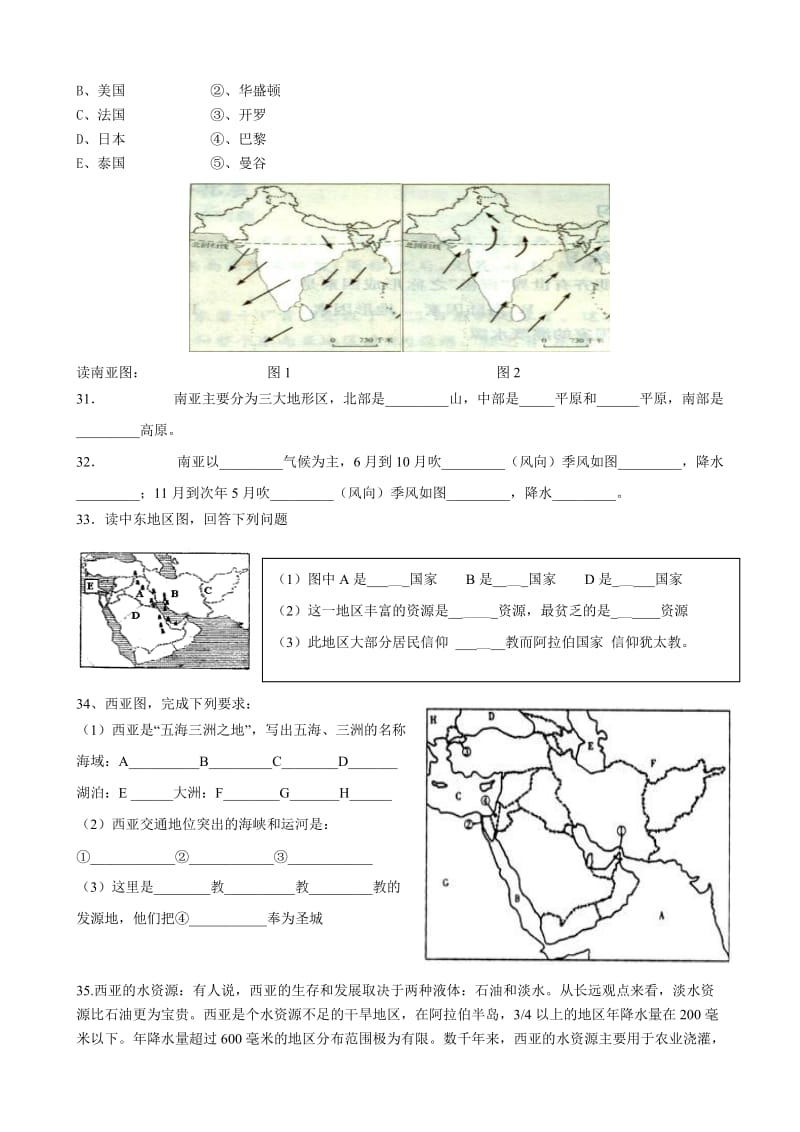 湘教版七年级地理下学期期末检测题带答案.doc_第3页