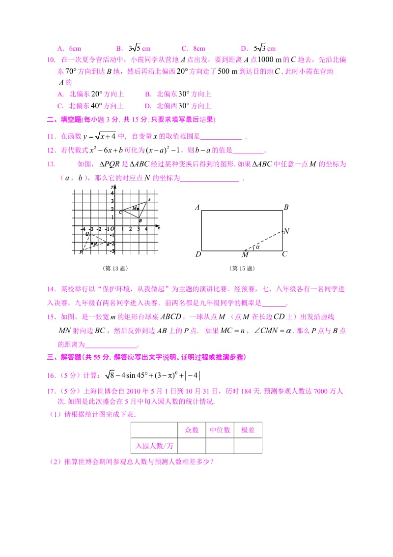 山东济宁2011年中考数学试题.doc_第2页