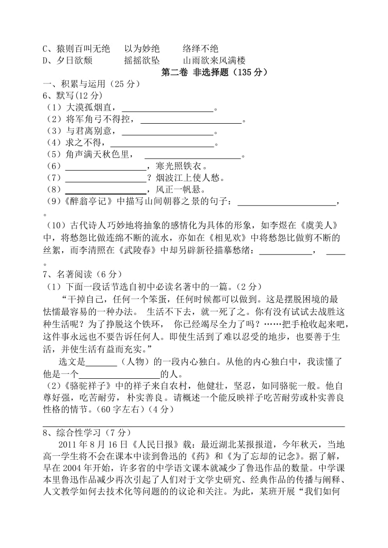 福州第十九中学2012中考模拟语文试卷.doc_第2页