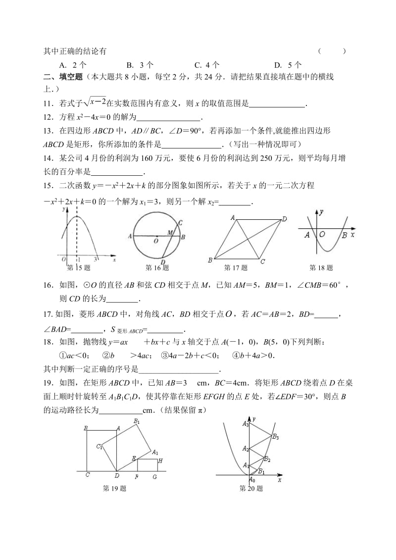 无锡市华庄中学九年级数学期末试卷(范围1-6章).doc_第2页