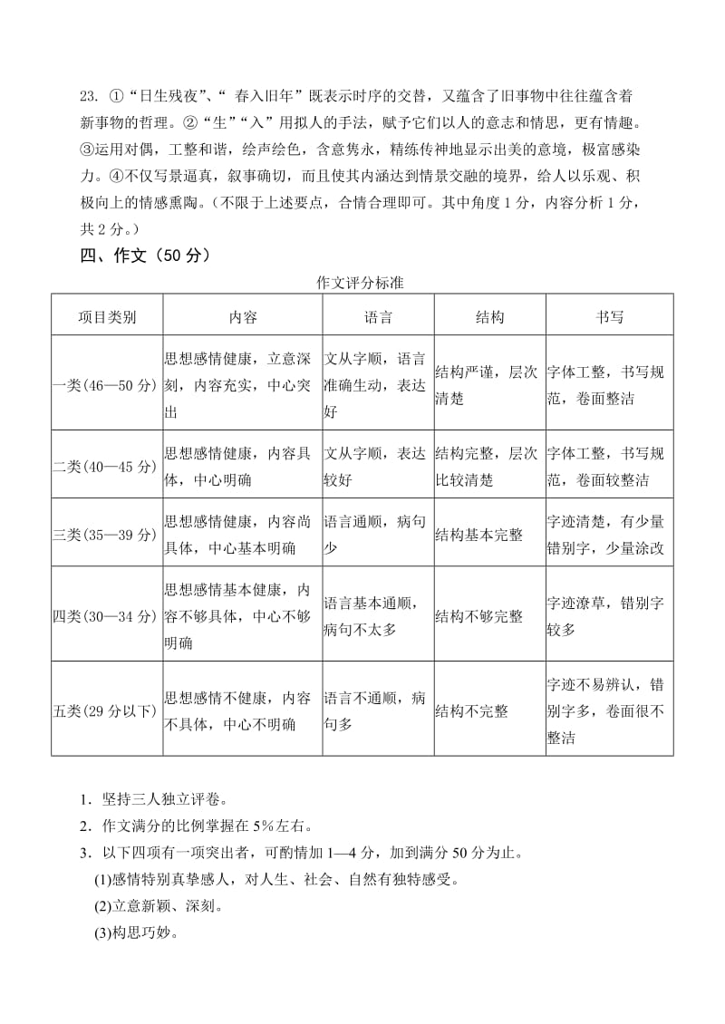 安阳市2013年中考语文一模试题参考答案.doc_第3页