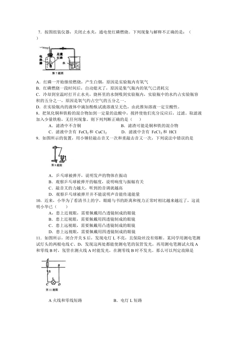 武汉市硚口区九年级物理化学模拟试题.doc_第2页