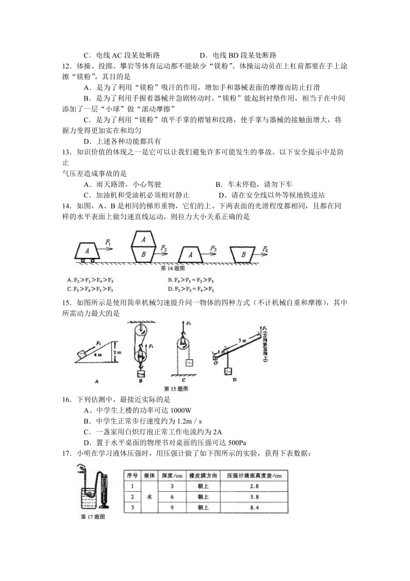 武汉市硚口区九年级物理化学模拟试题.doc_第3页