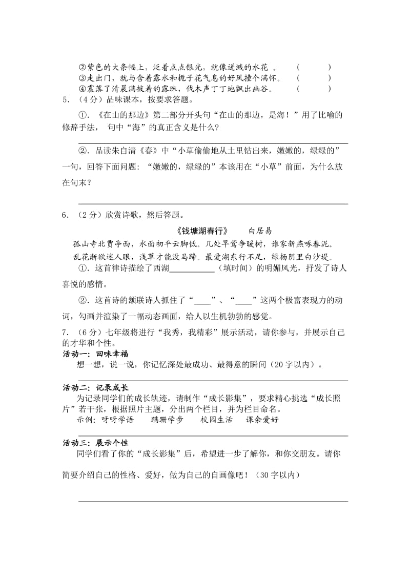 荆州2011秋七年级语文试题.doc_第2页