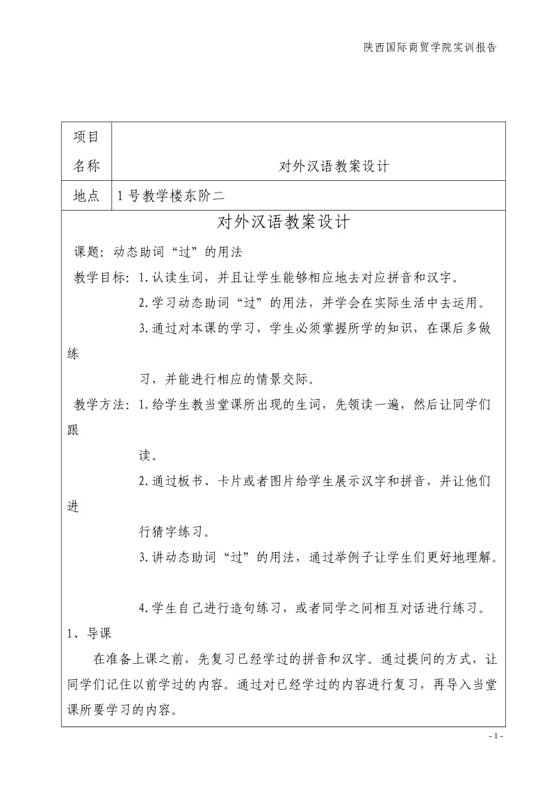 对外汉语教学教案设计.doc_第2页