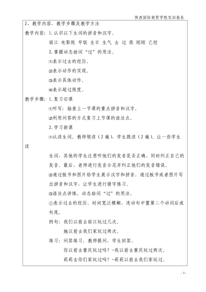 对外汉语教学教案设计.doc_第3页